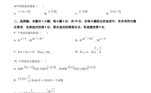 精品解析：四川省内江市第一中学2025-2026学年高一上学期期中测试数学试题（原卷版）_2025年12月高一试卷_251203四川省内江市第一中学2025-2026学年高一上学期期中考试