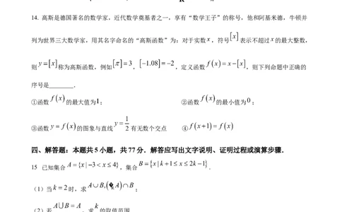 精品解析：四川省内江市第一中学2025-2026学年高一上学期期中测试数学试题（原卷版）_2025年12月高一试卷_251203四川省内江市第一中学2025-2026学年高一上学期期中考试