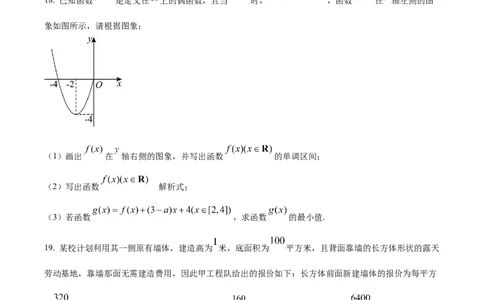 精品解析：四川省内江市第一中学2025-2026学年高一上学期期中测试数学试题（原卷版）_2025年12月高一试卷_251203四川省内江市第一中学2025-2026学年高一上学期期中考试