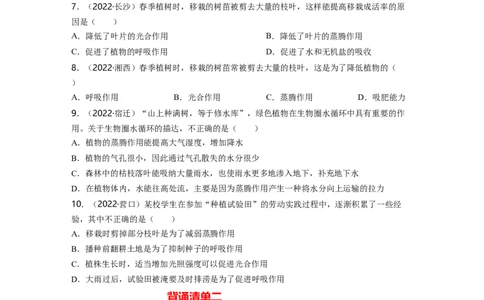 专题03生物圈中的绿色植物（二）背诵清单+跟踪训练（学生版）_6生物中考复习_2023年中考复习资料_一轮复习_2023年中考生物一轮大单元复习过过过（全国通用）