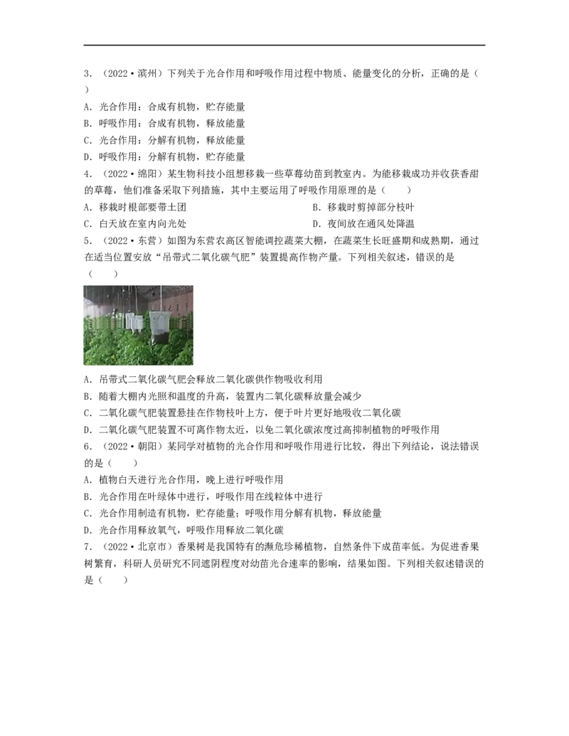 专题03生物圈中的绿色植物（二）背诵清单+跟踪训练（学生版）_6生物中考复习_2023年中考复习资料_一轮复习_2023年中考生物一轮大单元复习过过过（全国通用）