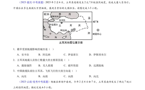 专题02地图（原卷版）_7地理中考复习_2024年中考复习资料_专项复习资料_完三年（2021-2023）中考地理真题分项汇编（全国通用）