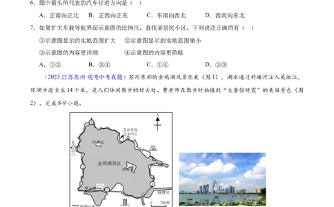 专题02地图（原卷版）_7地理中考复习_2024年中考复习资料_专项复习资料_完三年（2021-2023）中考地理真题分项汇编（全国通用）