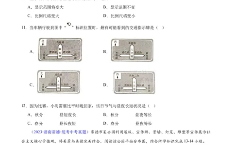 专题02地图（原卷版）_7地理中考复习_2024年中考复习资料_专项复习资料_完三年（2021-2023）中考地理真题分项汇编（全国通用）