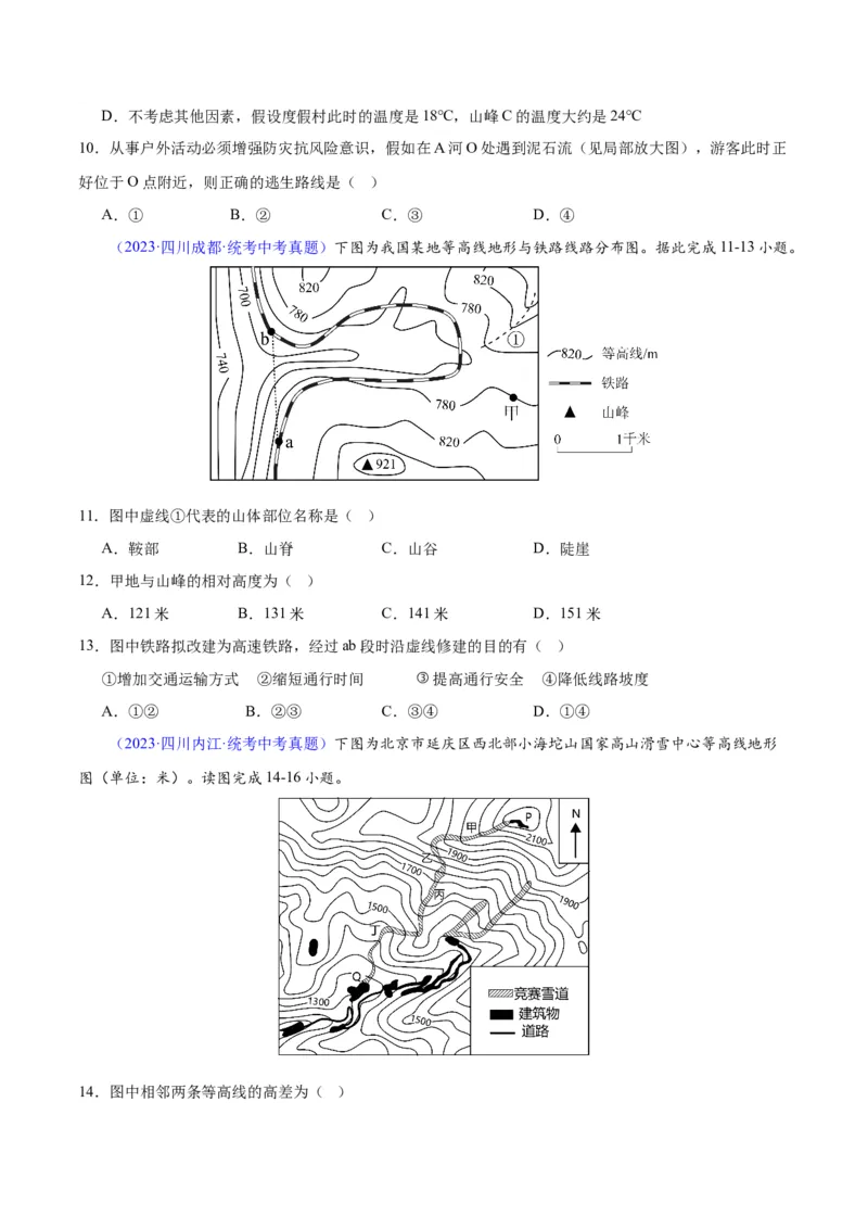 专题02地图（原卷版）_7地理中考复习_2024年中考复习资料_专项复习资料_完三年（2021-2023）中考地理真题分项汇编（全国通用）