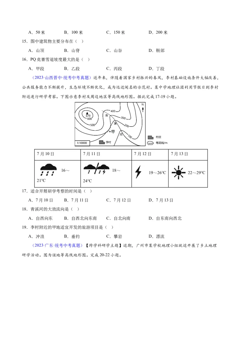 专题02地图（原卷版）_7地理中考复习_2024年中考复习资料_专项复习资料_完三年（2021-2023）中考地理真题分项汇编（全国通用）