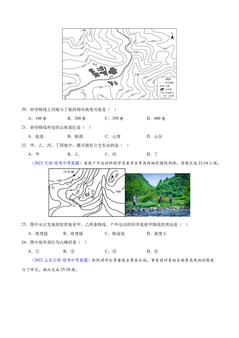 专题02地图（原卷版）_7地理中考复习_2024年中考复习资料_专项复习资料_完三年（2021-2023）中考地理真题分项汇编（全国通用）