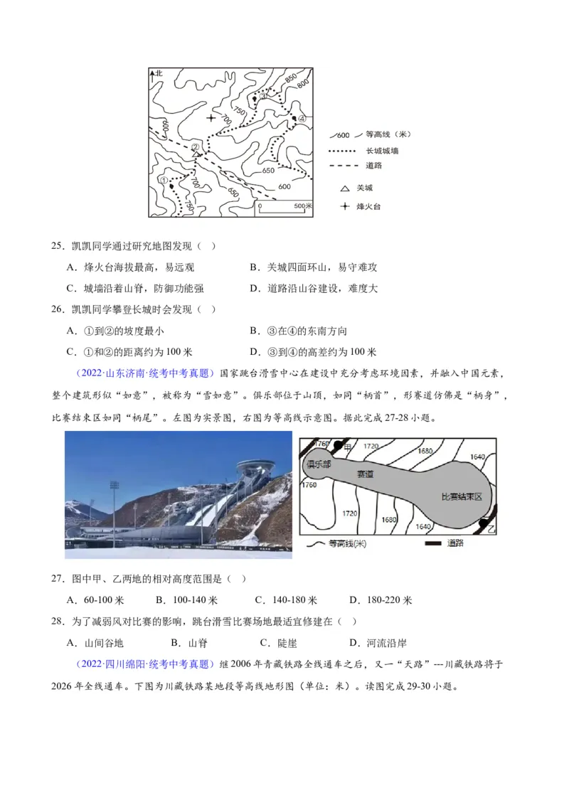专题02地图（原卷版）_7地理中考复习_2024年中考复习资料_专项复习资料_完三年（2021-2023）中考地理真题分项汇编（全国通用）