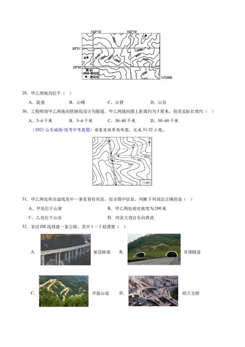 专题02地图（原卷版）_7地理中考复习_2024年中考复习资料_专项复习资料_完三年（2021-2023）中考地理真题分项汇编（全国通用）