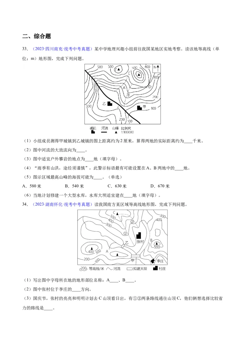 专题02地图（原卷版）_7地理中考复习_2024年中考复习资料_专项复习资料_完三年（2021-2023）中考地理真题分项汇编（全国通用）