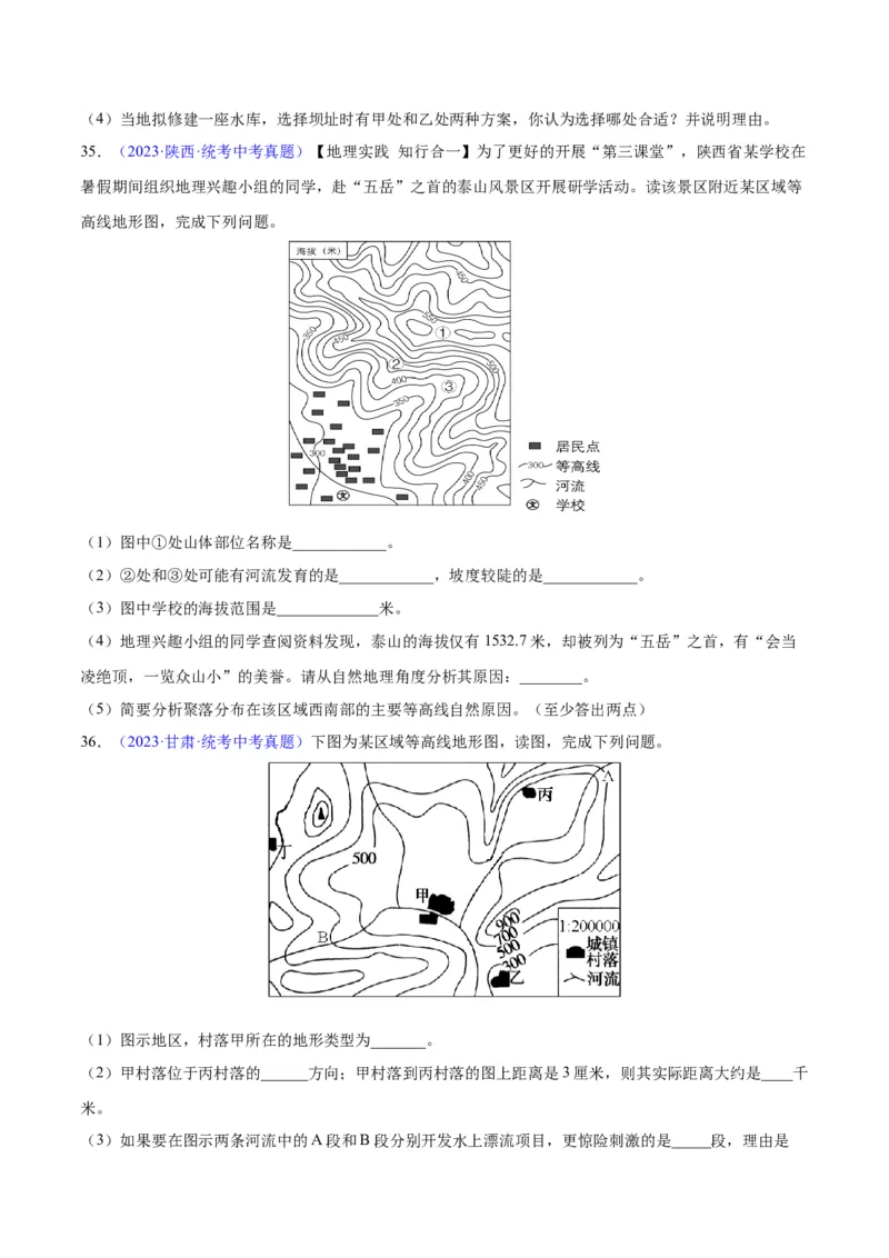 专题02地图（原卷版）_7地理中考复习_2024年中考复习资料_专项复习资料_完三年（2021-2023）中考地理真题分项汇编（全国通用）