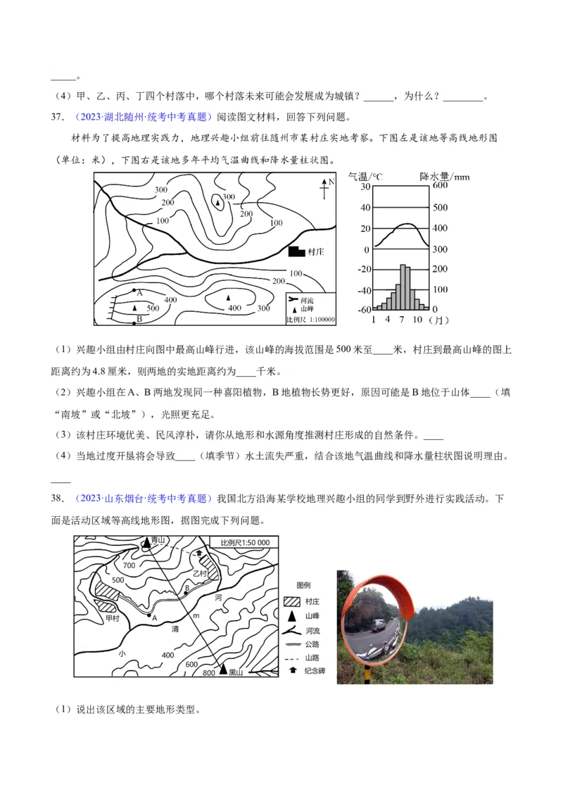 专题02地图（原卷版）_7地理中考复习_2024年中考复习资料_专项复习资料_完三年（2021-2023）中考地理真题分项汇编（全国通用）