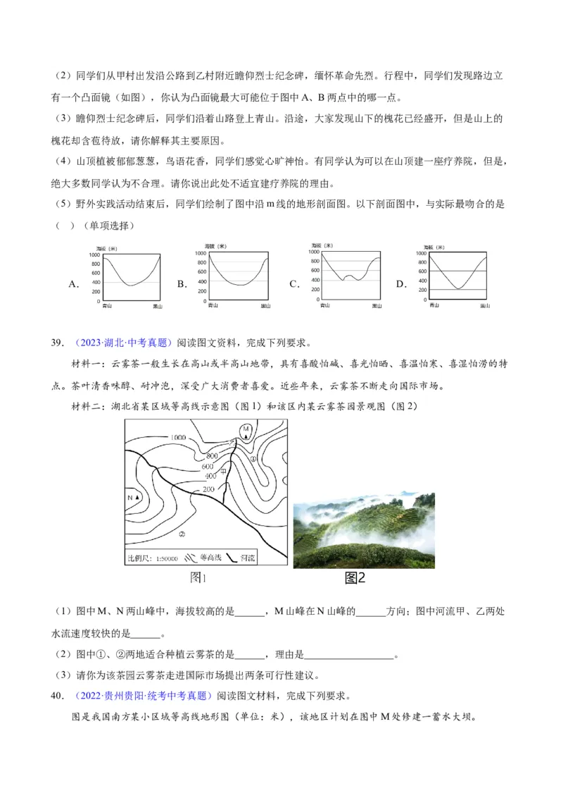 专题02地图（原卷版）_7地理中考复习_2024年中考复习资料_专项复习资料_完三年（2021-2023）中考地理真题分项汇编（全国通用）
