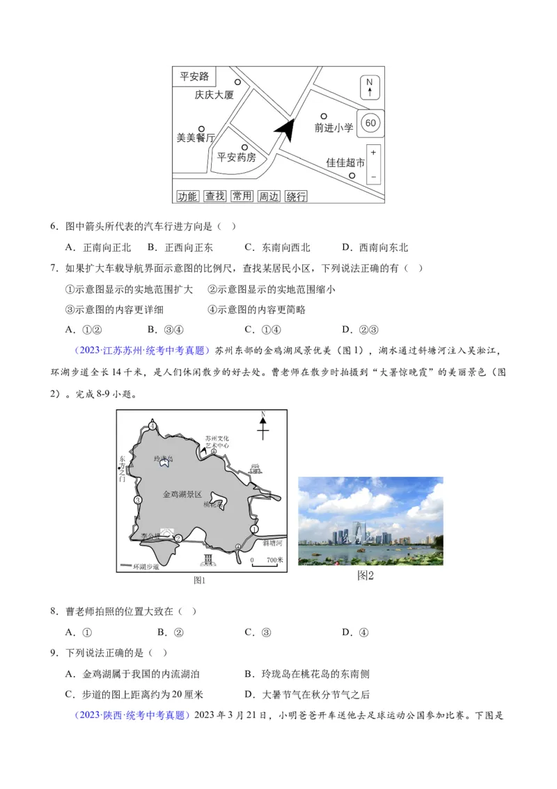 专题02地图（原卷版）_7地理中考复习_2024年中考复习资料_专项复习资料_完三年（2021-2023）中考地理真题分项汇编（全国通用）