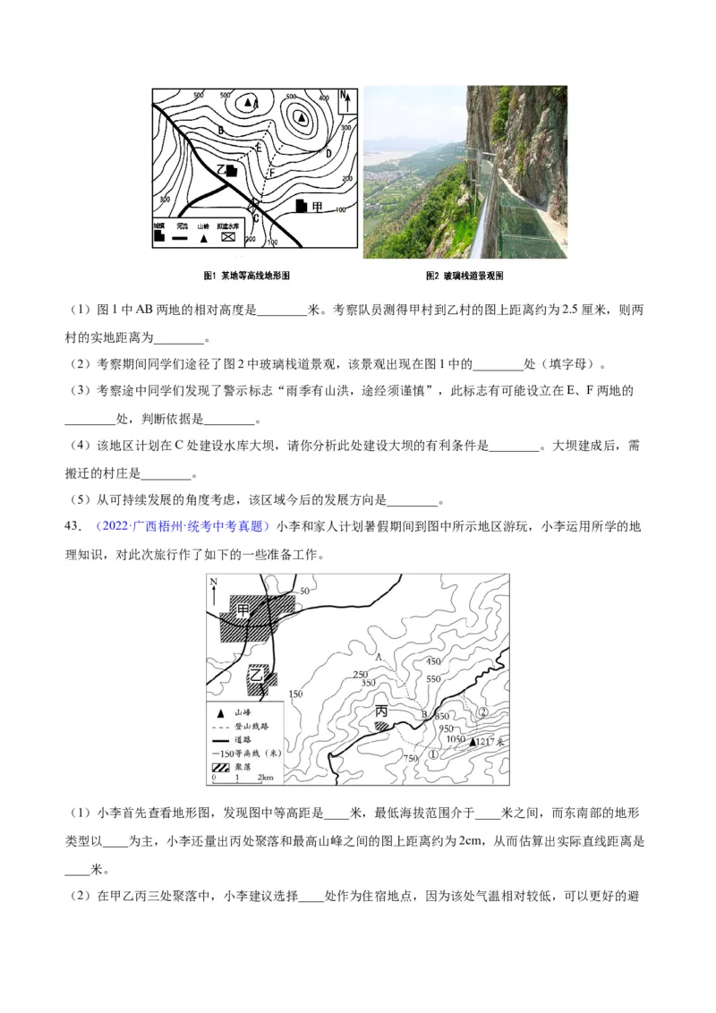 专题02地图（原卷版）_7地理中考复习_2024年中考复习资料_专项复习资料_完三年（2021-2023）中考地理真题分项汇编（全国通用）