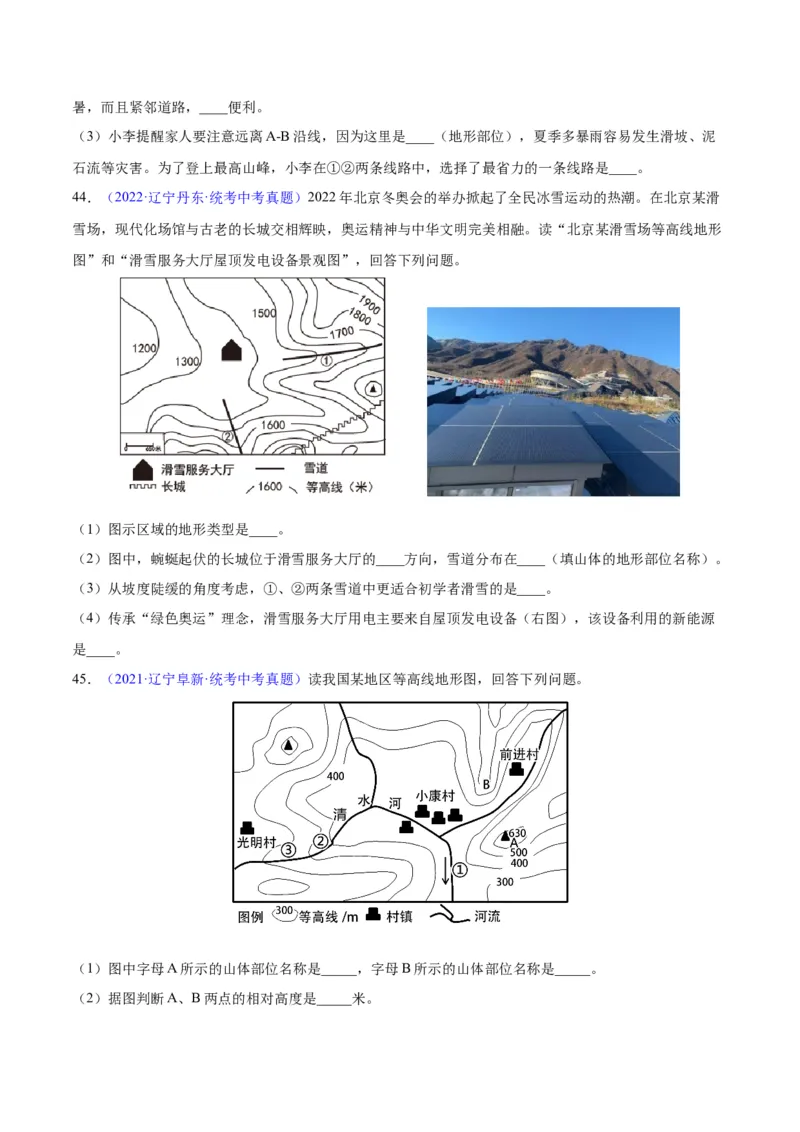 专题02地图（原卷版）_7地理中考复习_2024年中考复习资料_专项复习资料_完三年（2021-2023）中考地理真题分项汇编（全国通用）