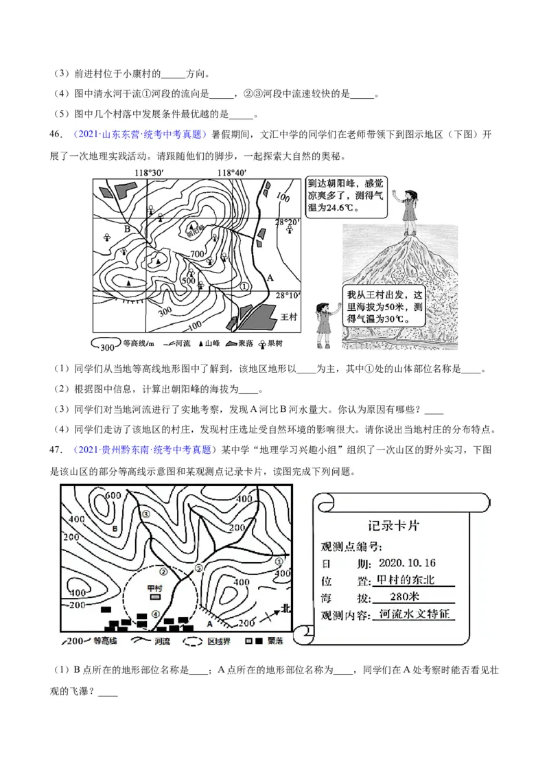 专题02地图（原卷版）_7地理中考复习_2024年中考复习资料_专项复习资料_完三年（2021-2023）中考地理真题分项汇编（全国通用）