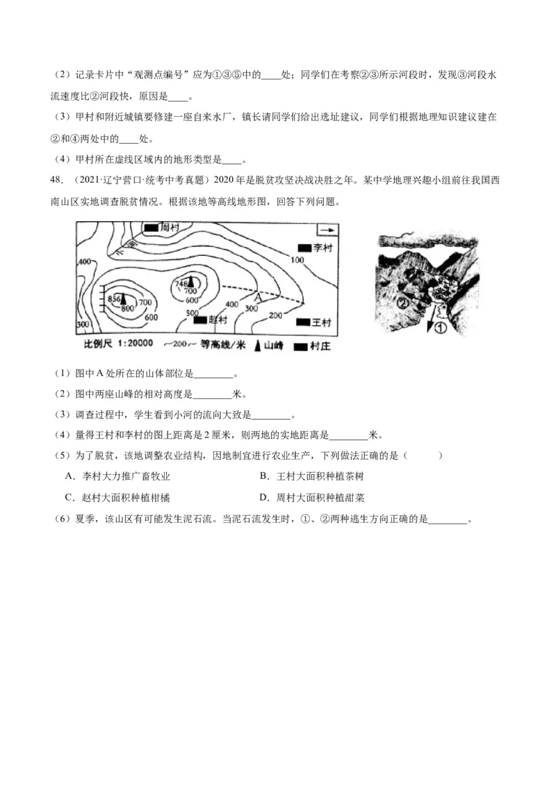 专题02地图（原卷版）_7地理中考复习_2024年中考复习资料_专项复习资料_完三年（2021-2023）中考地理真题分项汇编（全国通用）