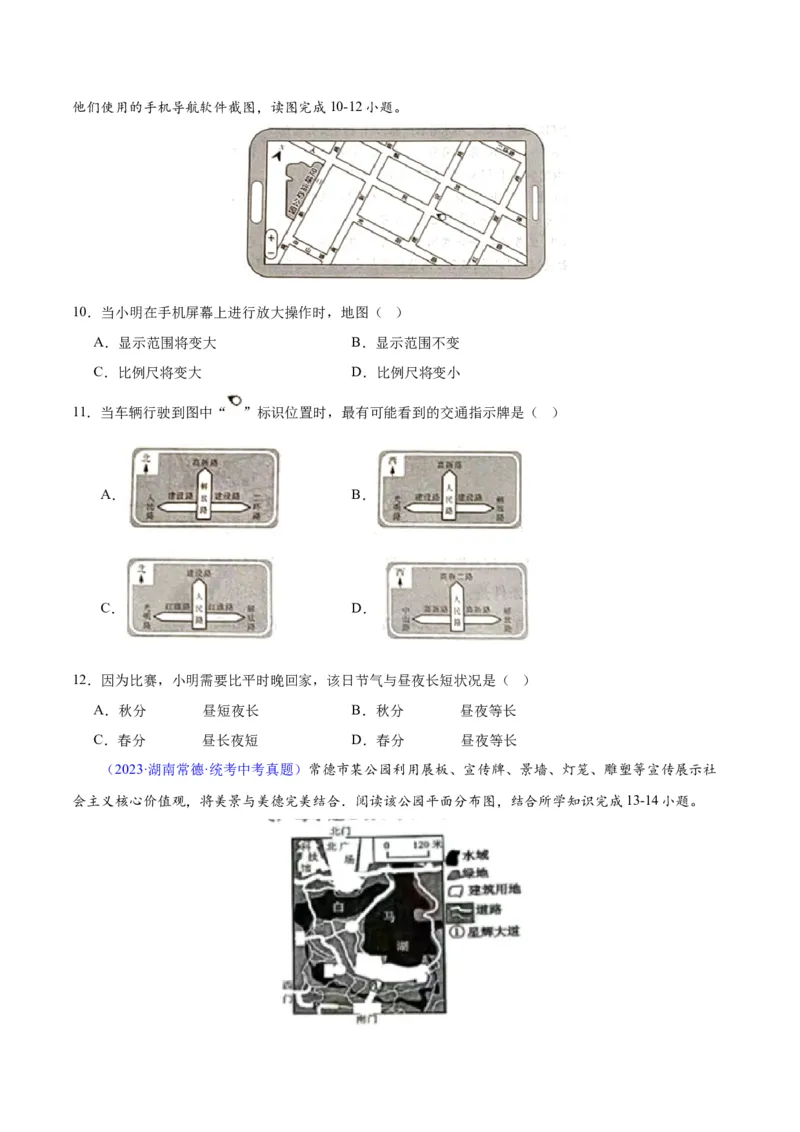 专题02地图（原卷版）_7地理中考复习_2024年中考复习资料_专项复习资料_完三年（2021-2023）中考地理真题分项汇编（全国通用）