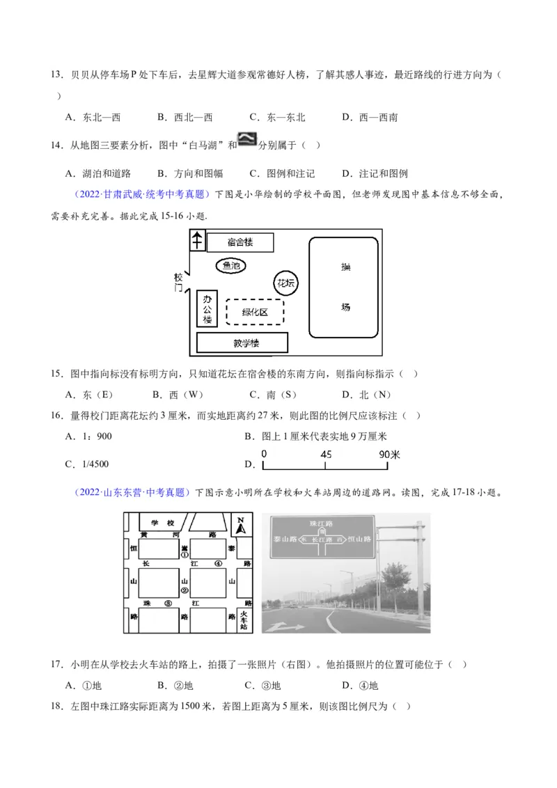专题02地图（原卷版）_7地理中考复习_2024年中考复习资料_专项复习资料_完三年（2021-2023）中考地理真题分项汇编（全国通用）