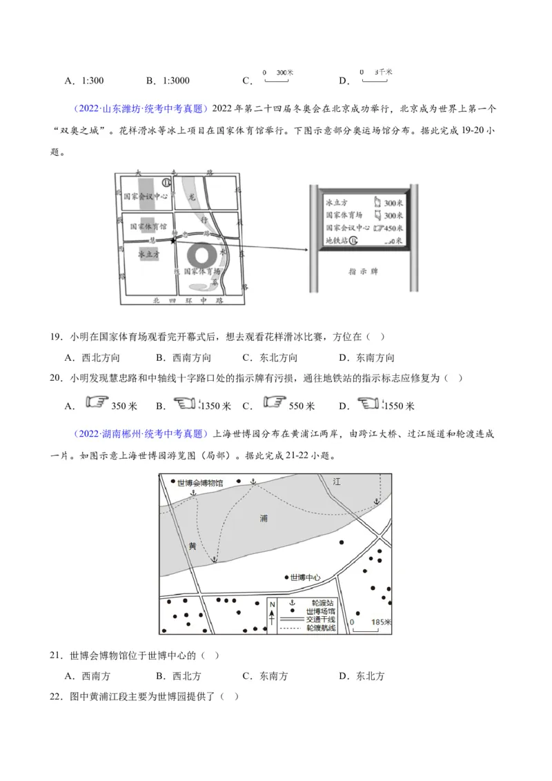 专题02地图（原卷版）_7地理中考复习_2024年中考复习资料_专项复习资料_完三年（2021-2023）中考地理真题分项汇编（全国通用）