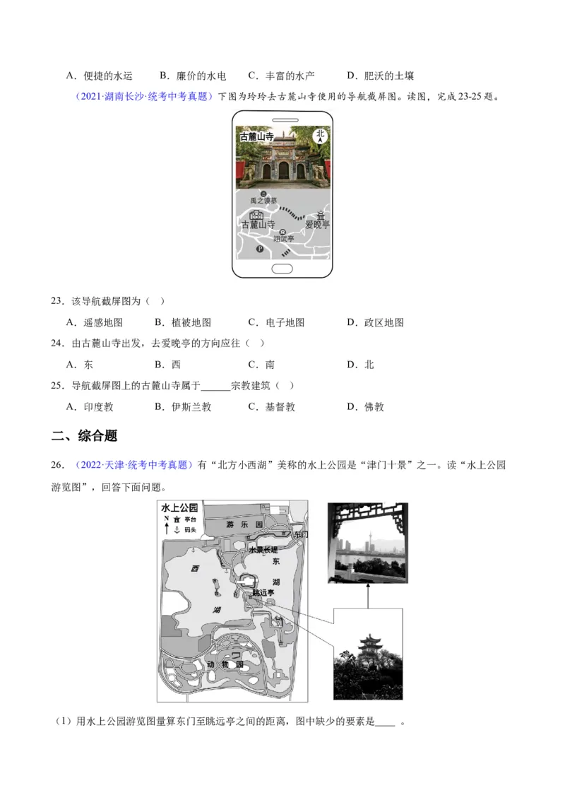 专题02地图（原卷版）_7地理中考复习_2024年中考复习资料_专项复习资料_完三年（2021-2023）中考地理真题分项汇编（全国通用）