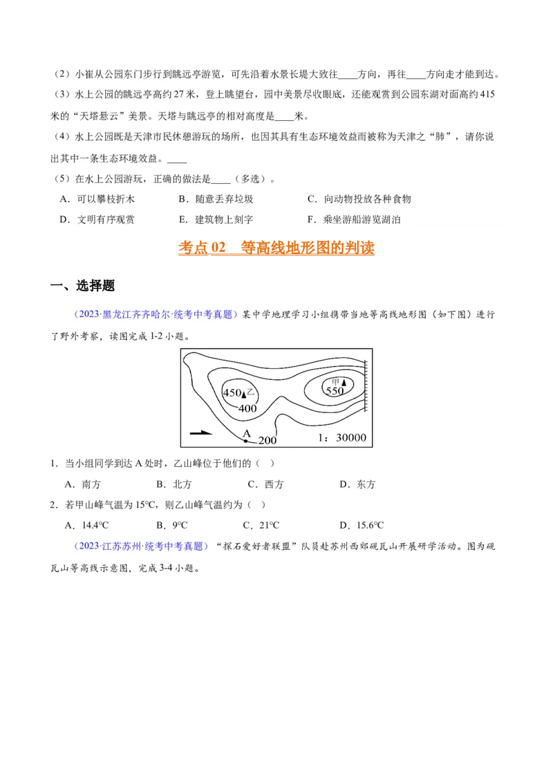 专题02地图（原卷版）_7地理中考复习_2024年中考复习资料_专项复习资料_完三年（2021-2023）中考地理真题分项汇编（全国通用）