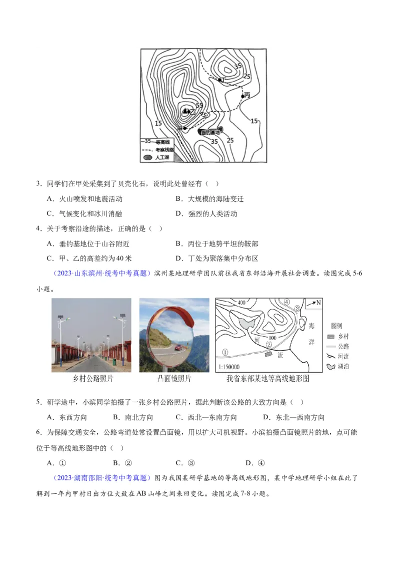 专题02地图（原卷版）_7地理中考复习_2024年中考复习资料_专项复习资料_完三年（2021-2023）中考地理真题分项汇编（全国通用）