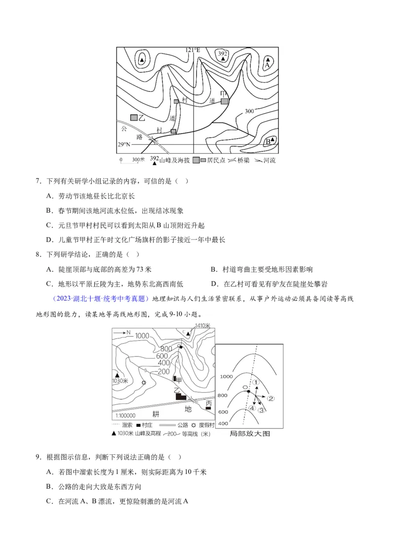 专题02地图（原卷版）_7地理中考复习_2024年中考复习资料_专项复习资料_完三年（2021-2023）中考地理真题分项汇编（全国通用）