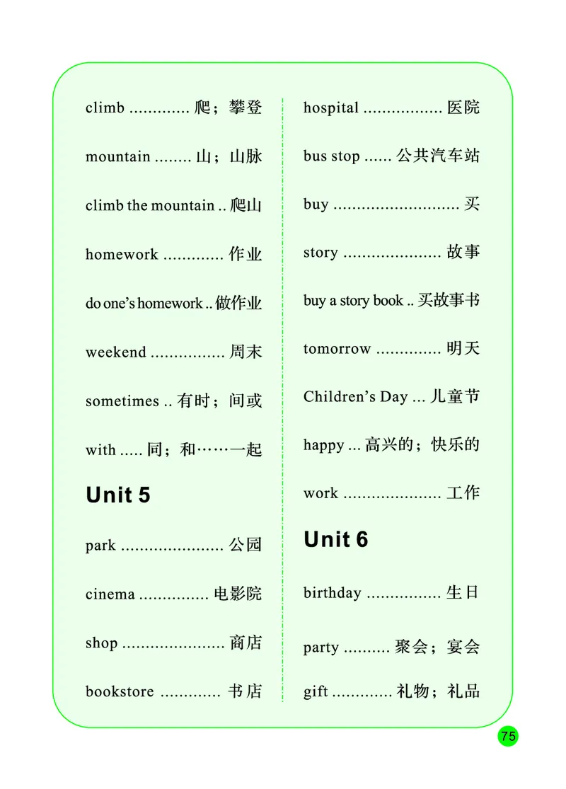 陕旅版英语四年级下册课本_电子课本_小学电子课本_03英语_新建文件夹_21陕旅版（陕西旅游出版社）