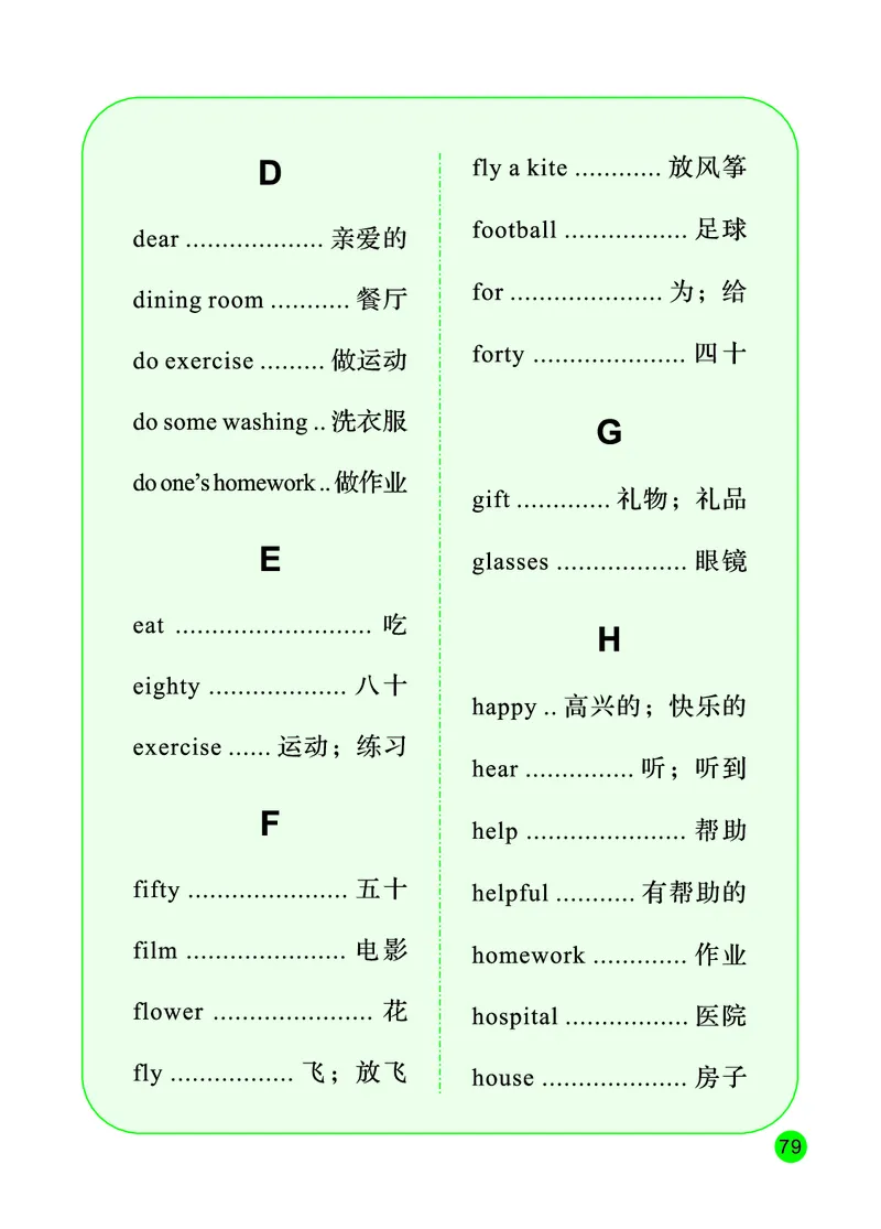 陕旅版英语四年级下册课本_电子课本_小学电子课本_03英语_新建文件夹_21陕旅版（陕西旅游出版社）