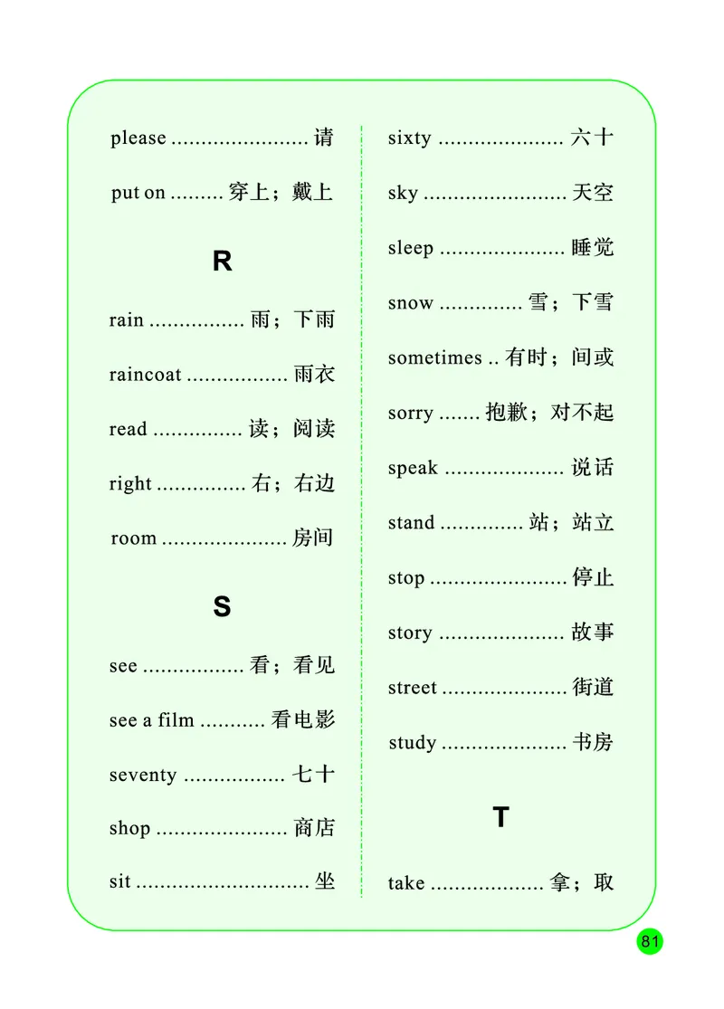 陕旅版英语四年级下册课本_电子课本_小学电子课本_03英语_新建文件夹_21陕旅版（陕西旅游出版社）