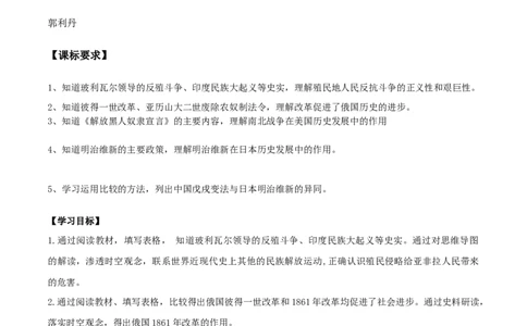 专题04殖民地人民的反抗与资本主义制度的扩展（学历案）-2020年中考历史一轮复习学历案+课件+教学设计+测试+背诵清单（部编版）_8历史中考复习_2023年中考复习资料_一轮复习