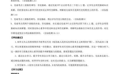 专题04殖民地人民的反抗与资本主义制度的扩展（学历案）-2020年中考历史一轮复习学历案+课件+教学设计+测试+背诵清单（部编版）_8历史中考复习_2023年中考复习资料_一轮复习