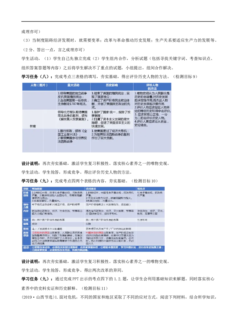 专题04殖民地人民的反抗与资本主义制度的扩展（学历案）-2020年中考历史一轮复习学历案+课件+教学设计+测试+背诵清单（部编版）_8历史中考复习_2023年中考复习资料_一轮复习