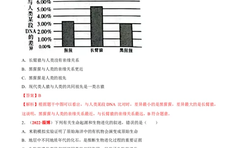 专题05&nbsp;人的由来（解析版）_6生物中考复习_2024年中考复习资料_专项复习资料_完三年（2021-2023）中考生物真题分项汇编（全国通用）_答案解析版