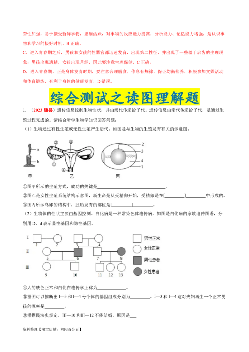 专题05&nbsp;人的由来（解析版）_6生物中考复习_2024年中考复习资料_专项复习资料_完三年（2021-2023）中考生物真题分项汇编（全国通用）_答案解析版