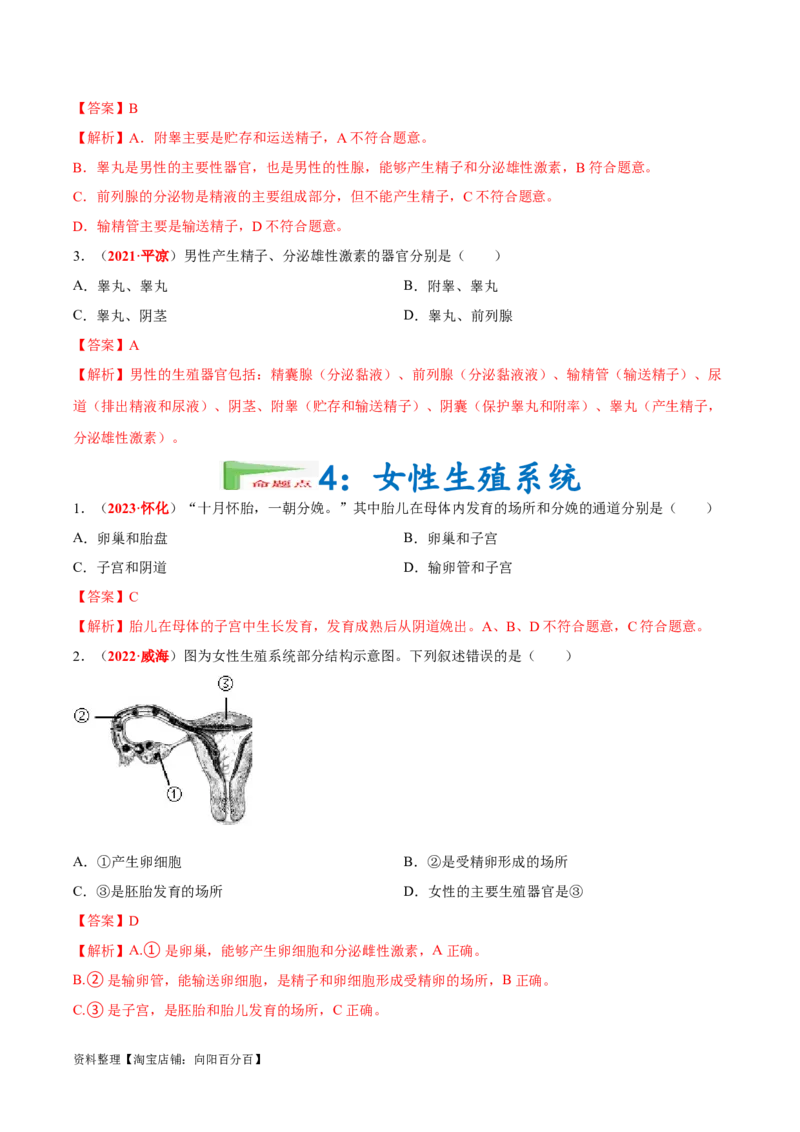 专题05&nbsp;人的由来（解析版）_6生物中考复习_2024年中考复习资料_专项复习资料_完三年（2021-2023）中考生物真题分项汇编（全国通用）_答案解析版