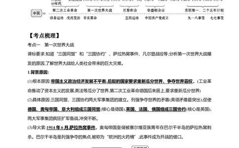 31第三十一单元第一次世界大战和战后初期的世界(第8-12课)中考历史总复习讲练学案（含解析）_8历史中考复习_2023年中考复习资料_专项复习