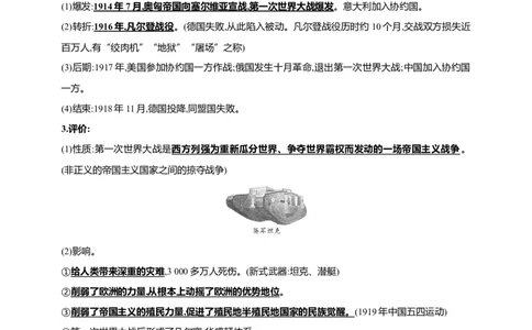 31第三十一单元第一次世界大战和战后初期的世界(第8-12课)中考历史总复习讲练学案（含解析）_8历史中考复习_2023年中考复习资料_专项复习