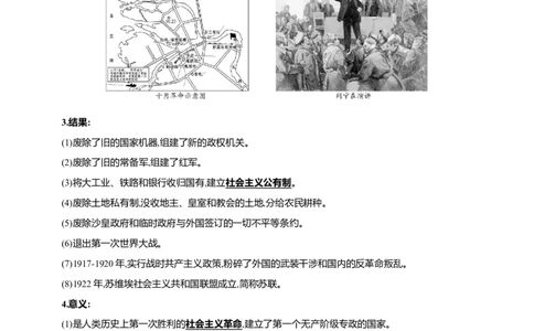 31第三十一单元第一次世界大战和战后初期的世界(第8-12课)中考历史总复习讲练学案（含解析）_8历史中考复习_2023年中考复习资料_专项复习