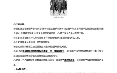 31第三十一单元第一次世界大战和战后初期的世界(第8-12课)中考历史总复习讲练学案（含解析）_8历史中考复习_2023年中考复习资料_专项复习