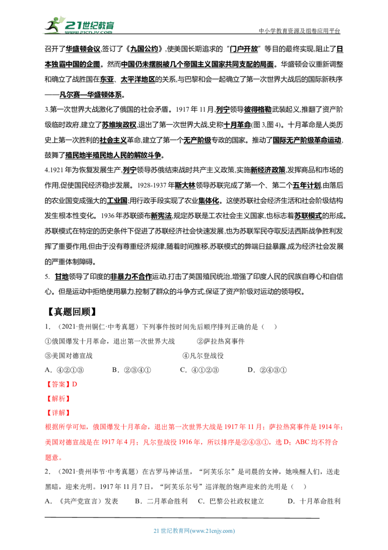 31第三十一单元第一次世界大战和战后初期的世界(第8-12课)中考历史总复习讲练学案（含解析）_8历史中考复习_2023年中考复习资料_专项复习