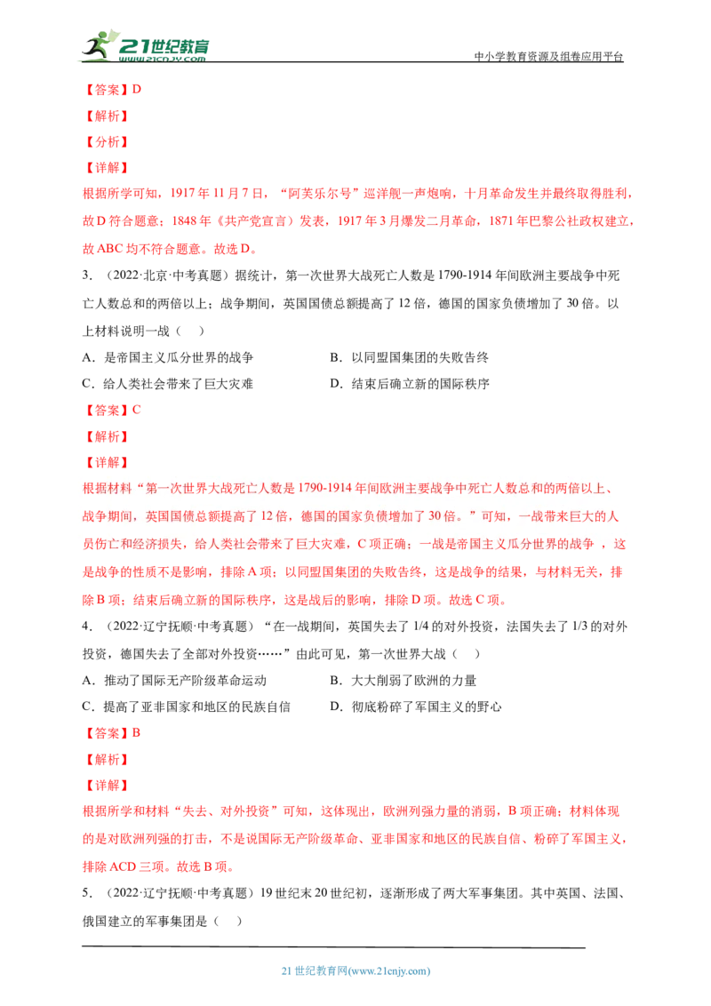 31第三十一单元第一次世界大战和战后初期的世界(第8-12课)中考历史总复习讲练学案（含解析）_8历史中考复习_2023年中考复习资料_专项复习