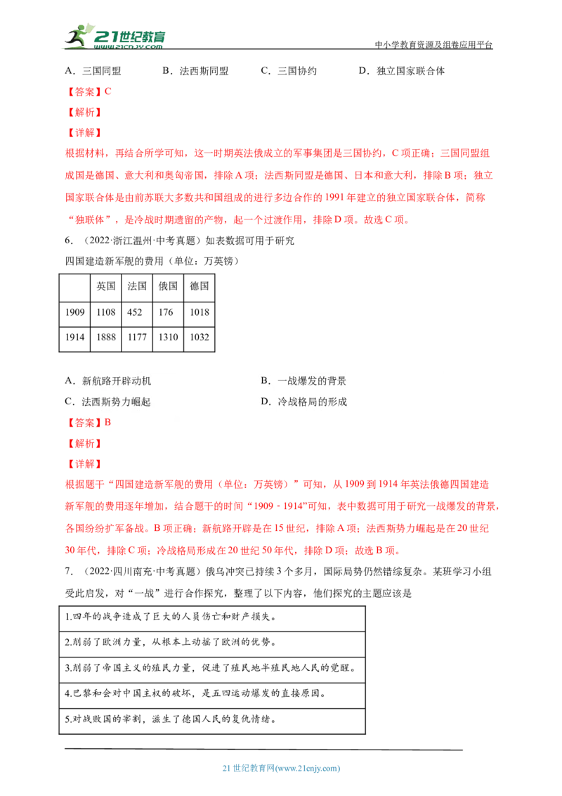 31第三十一单元第一次世界大战和战后初期的世界(第8-12课)中考历史总复习讲练学案（含解析）_8历史中考复习_2023年中考复习资料_专项复习