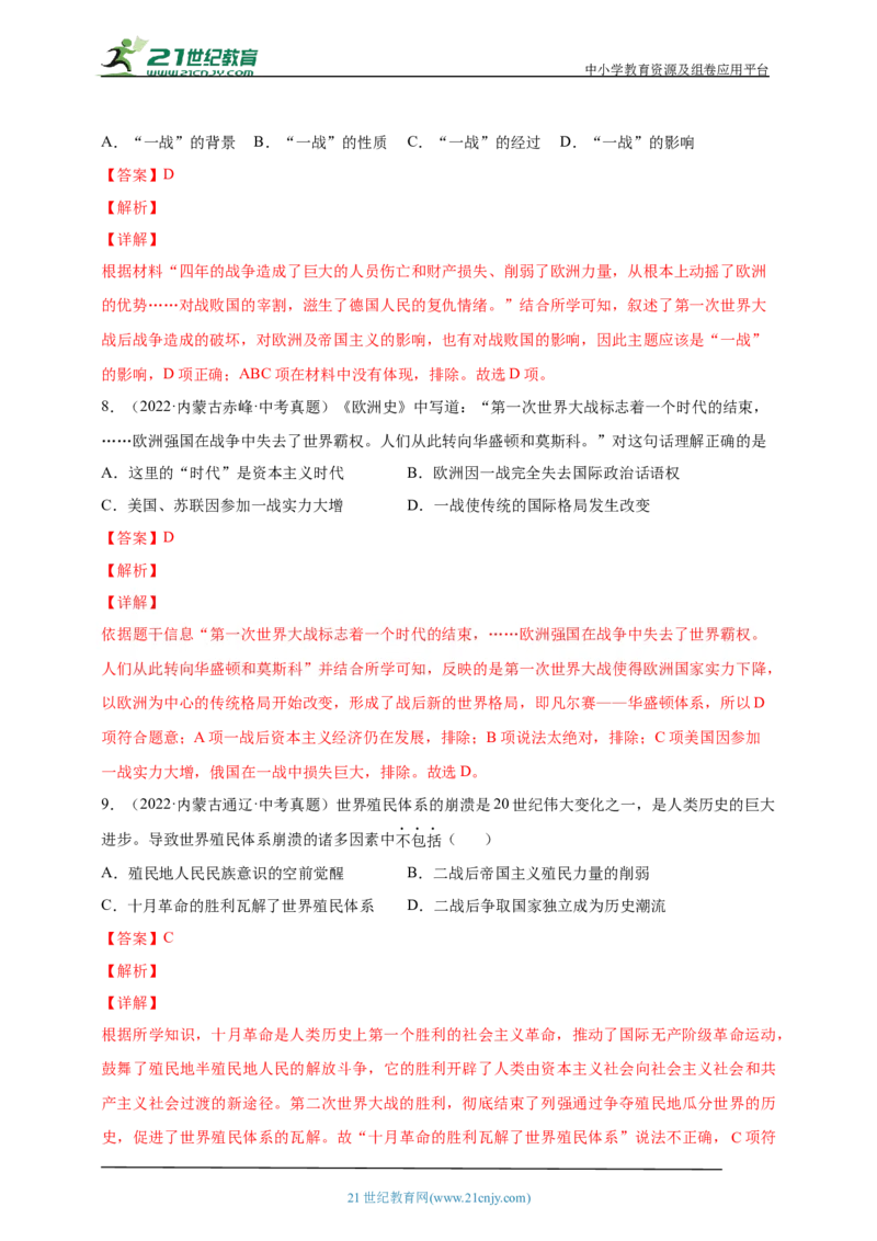 31第三十一单元第一次世界大战和战后初期的世界(第8-12课)中考历史总复习讲练学案（含解析）_8历史中考复习_2023年中考复习资料_专项复习