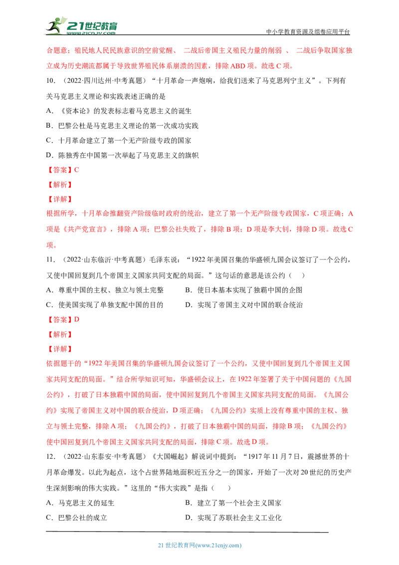 31第三十一单元第一次世界大战和战后初期的世界(第8-12课)中考历史总复习讲练学案（含解析）_8历史中考复习_2023年中考复习资料_专项复习