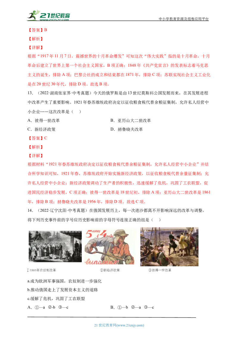 31第三十一单元第一次世界大战和战后初期的世界(第8-12课)中考历史总复习讲练学案（含解析）_8历史中考复习_2023年中考复习资料_专项复习