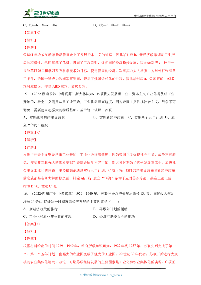 31第三十一单元第一次世界大战和战后初期的世界(第8-12课)中考历史总复习讲练学案（含解析）_8历史中考复习_2023年中考复习资料_专项复习