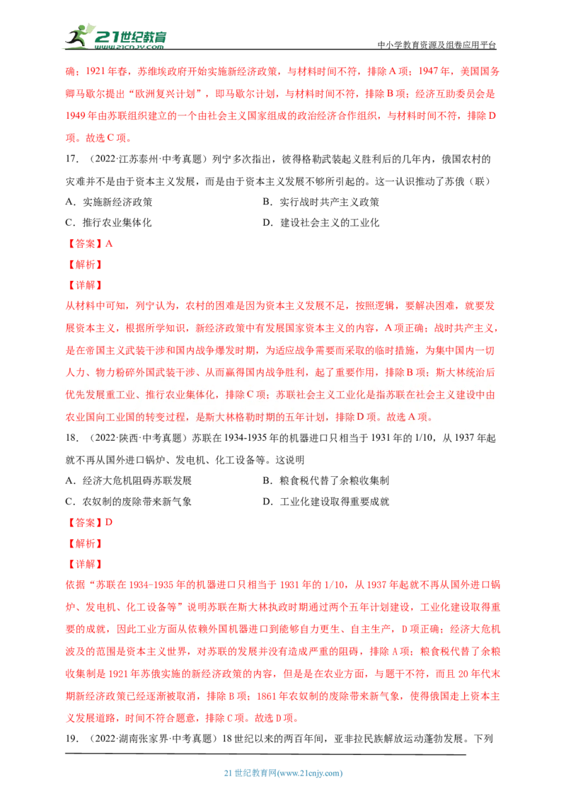 31第三十一单元第一次世界大战和战后初期的世界(第8-12课)中考历史总复习讲练学案（含解析）_8历史中考复习_2023年中考复习资料_专项复习
